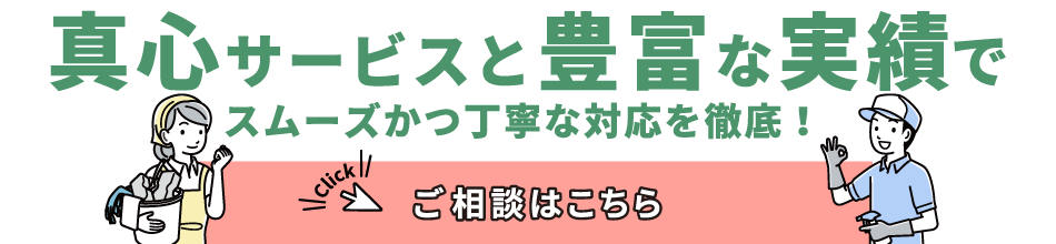 豊富な経験と実績で安心