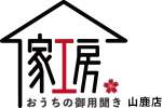 便利屋が提案する作業効率アップで熊本県山鹿市のお客様に満足を届ける秘訣